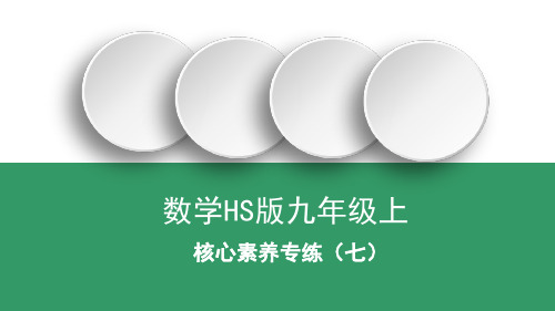 核心素养专练(七) 相似中的动点问题-2020秋华师大版九年级数学上册课件(共26张PPT)