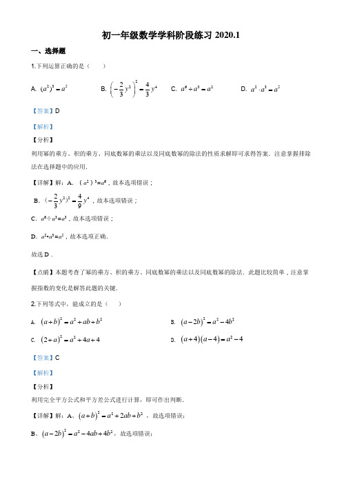 上海市浦东新区南片十六校2019-2020学年七年级上学期期末数学试题(解析版)