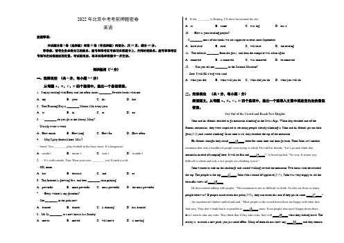 英语-2022年北京中考考前押题密卷(A3考试版)