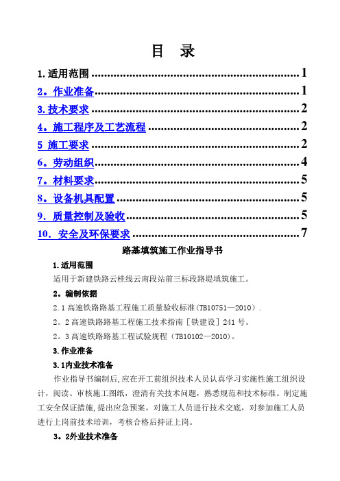 高铁路堤填筑施工作业指导书