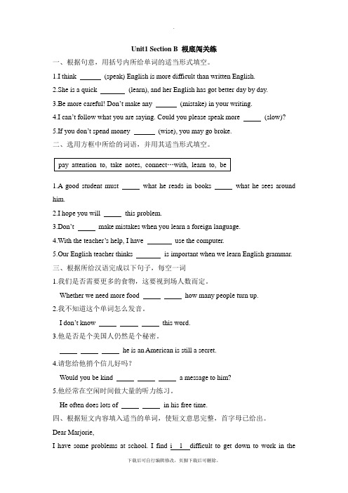 人教版英语九年级全册Unit1 SectionB 基础闯关练(含答案)