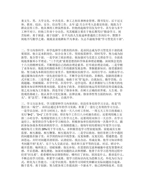 XXX同志做学习型党员干部先进事迹材料