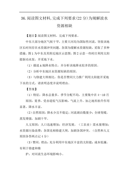 36.阅读图文材料,完成下列要求(22分)为规解波水资源相缺