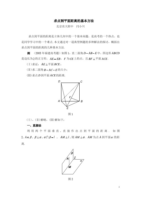 求点到平面距离的基本方法