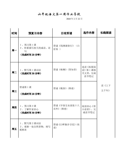 六年级语文第一周作业导航.