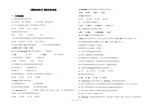 图像处理技术期末考试模拟试题与答案