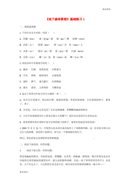 2018-2019九年级语文下册第三单元11地下森林断想基础练习1无答案新人教版20180405277