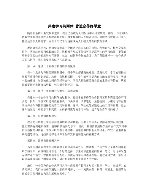 共建学习共同体 营造合作好学堂