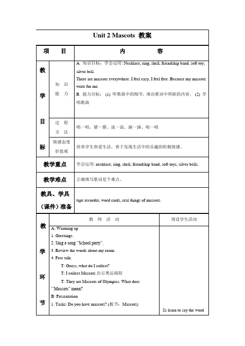 五年级英语上册Unit 2 Mascots 教案 外研剑桥版