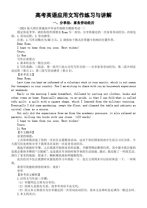 高考英语复习应用文写作练习与讲解讲义0120(共三篇)