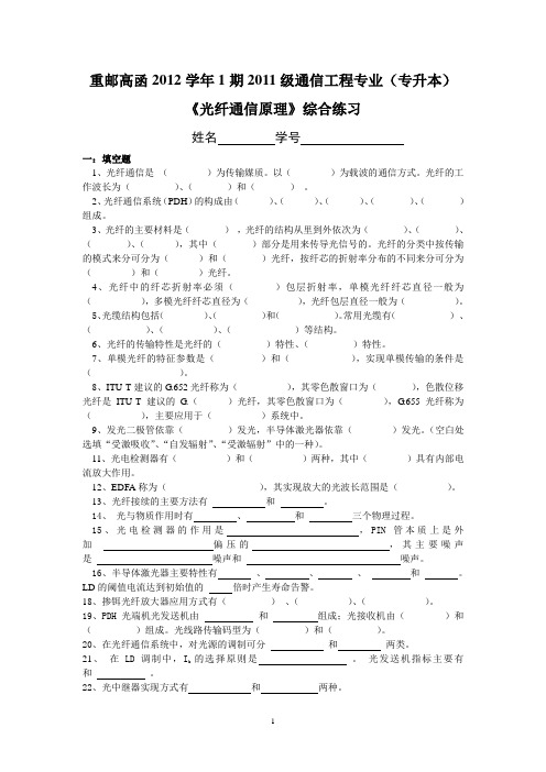 重邮光纤通信技术综合题(2012)