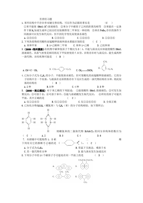 芳香烃习题