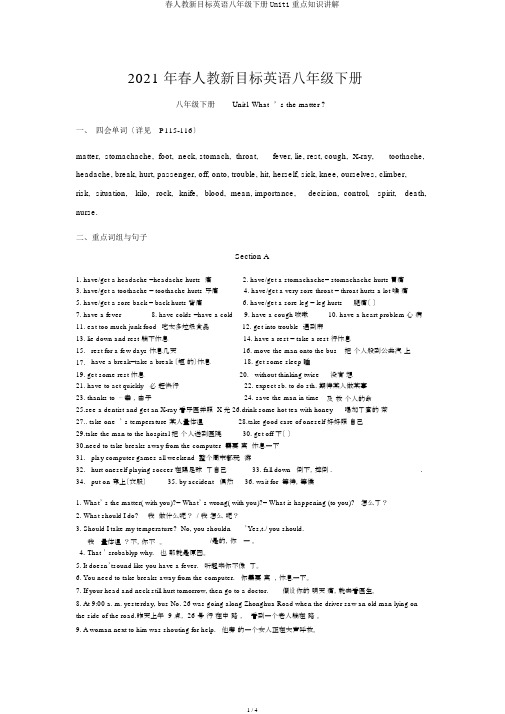 春人教新目标英语八年级下册Unit1重点知识讲解