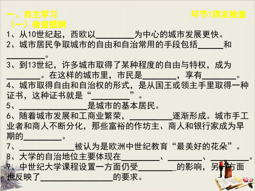 九年级历史上册课件：拜占庭帝国和查士丁尼法典(共31张PPT)