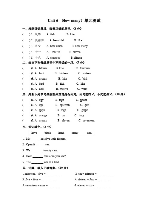 单元测试三年级下册英语人教版三年级起点Unit 6  试题试卷 含答案解析