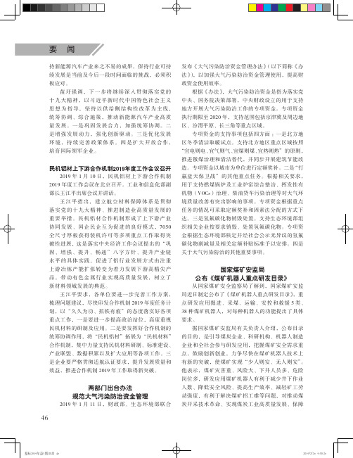 民机铝材上下游合作机制2019年度工作会议召开