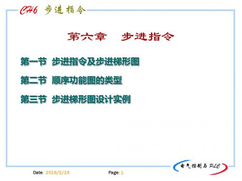 第六第六章步进指令-PPT文档资料