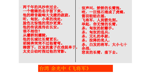 人教版高二语文课件 李将军列传(共65张PPT)