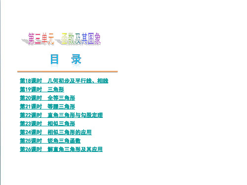 2019届浙江省中考数学复习方案精编课件：第4单元 三角形浙教版