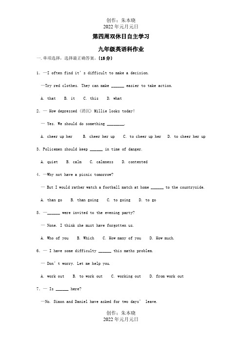 九年级英语上学期 双休日作业试题4 试题