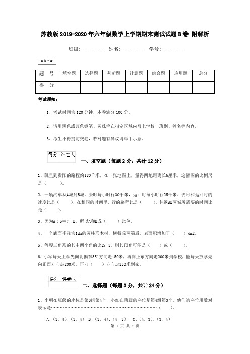 苏教版2019-2020年六年级数学上学期期末测试试题B卷 附解析