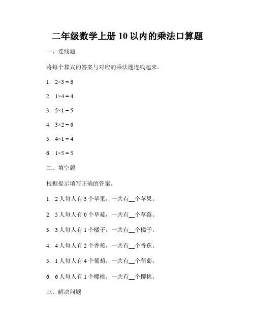 二年级数学上册10以内的乘法口算题