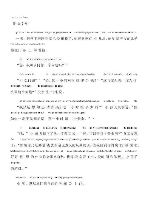 普通话考试资料7普通话朗读作品《二十美金的价值》文字加拼音