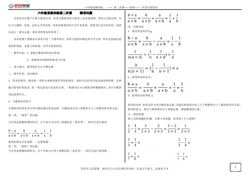 六年级思维训练第二次课裂项问题