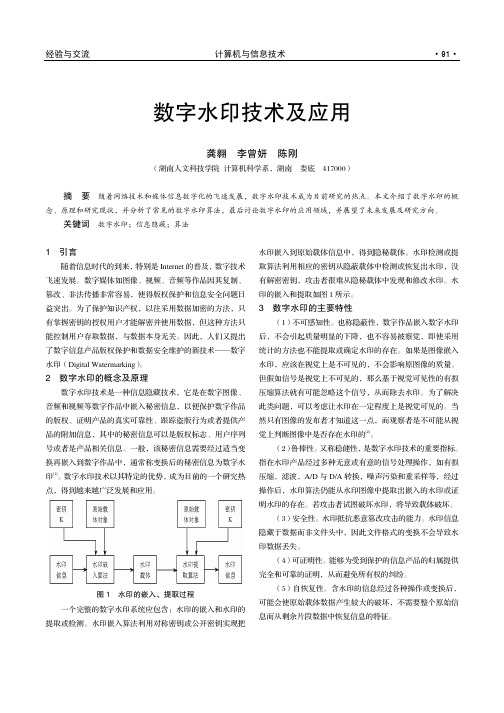 数字水印技术及应用