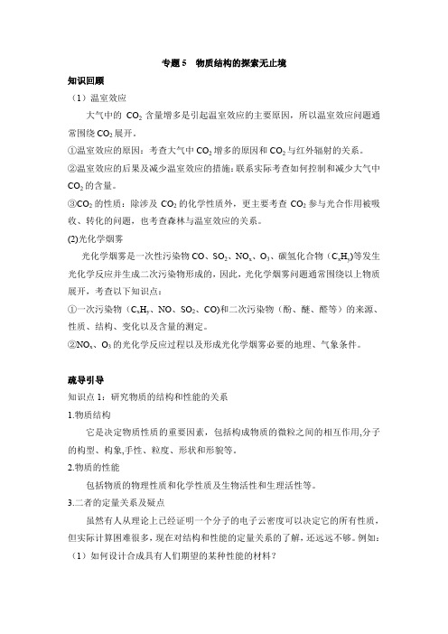 苏教版高中化学选修三《物质结构与性质》《物质结构的探索无止境》【创新学案】