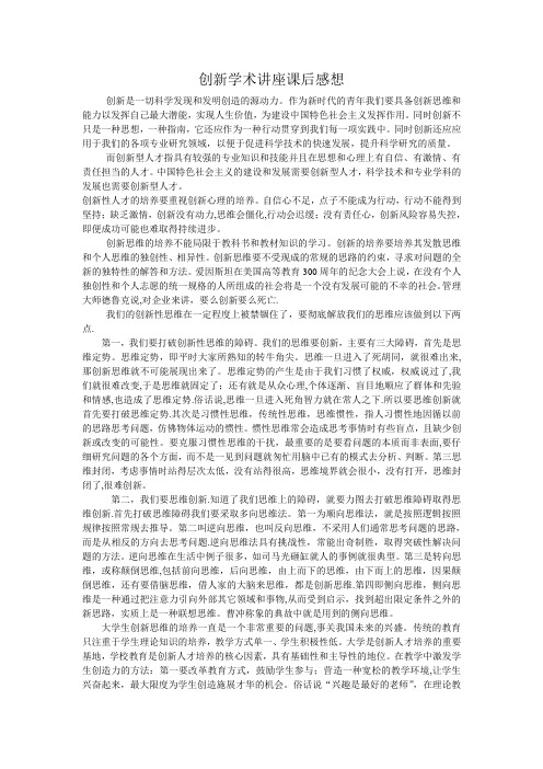 创新学术讲座课后感想