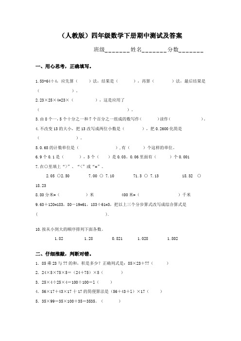 部编人教版四年级下册数学期中试卷8套(新审定教材)