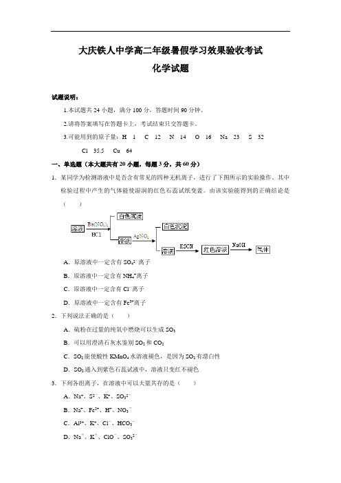 黑龙江省大庆铁人中学2018高二上学期开学考试化学试题Word版含答案