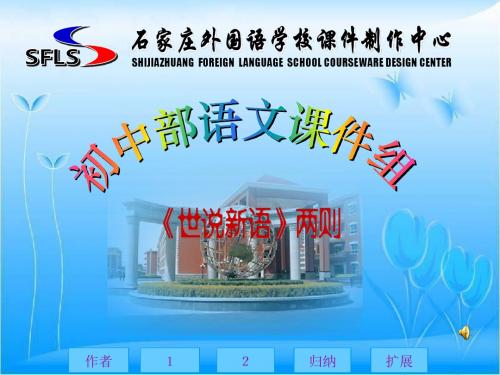 25《世说新语》两则