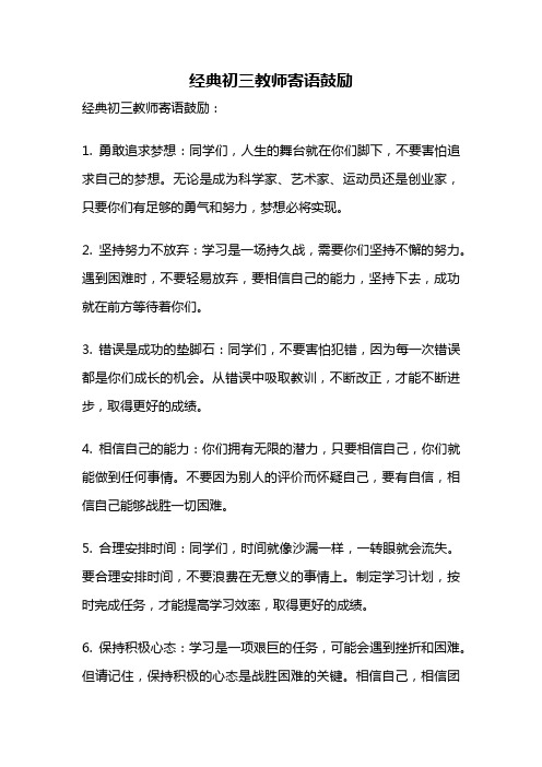 经典初三教师寄语鼓励