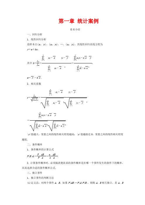 高中数学 第一章 统计案例章末小结教案(含解析)北师大版选修1-2-北师大版高二选修1-2数学教案