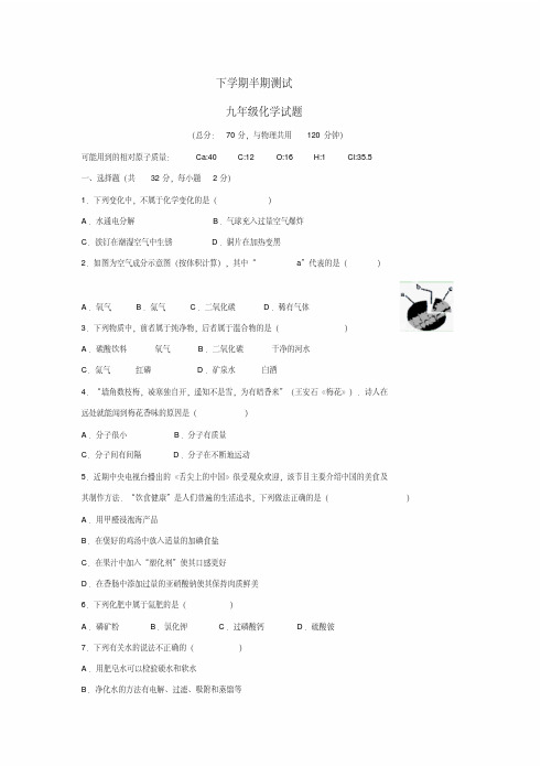 2020-2021年新人教版九年级化学下学期期中考试化学试题(附答案)