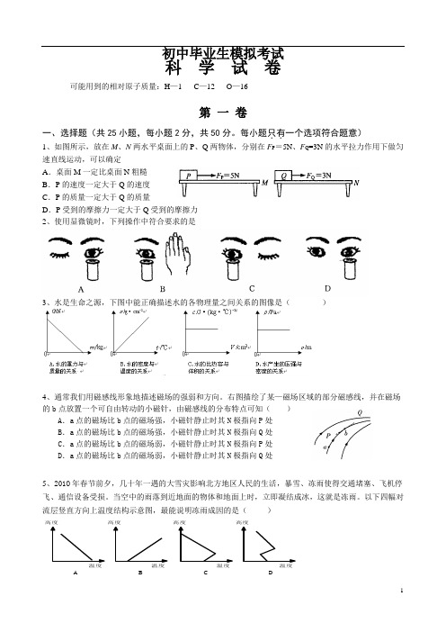 2013深圳中考科学模拟题