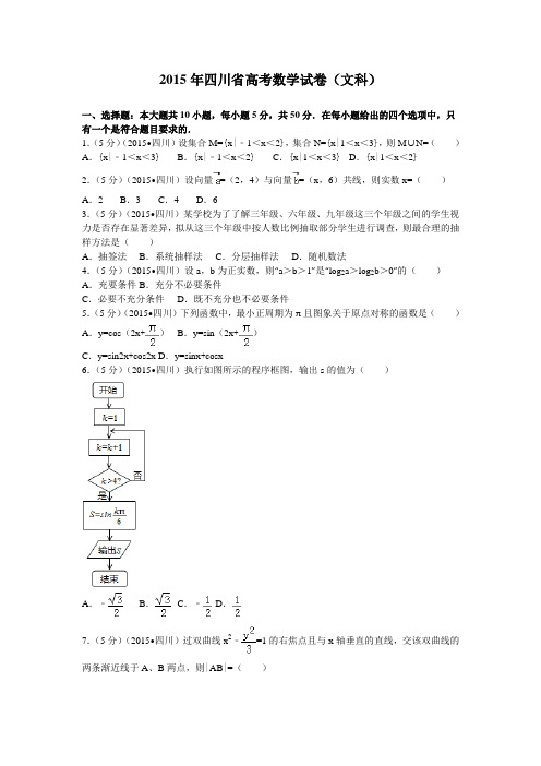 2015年四川省高考数学试卷文科