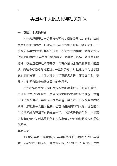 英国斗牛犬的历史与相关知识