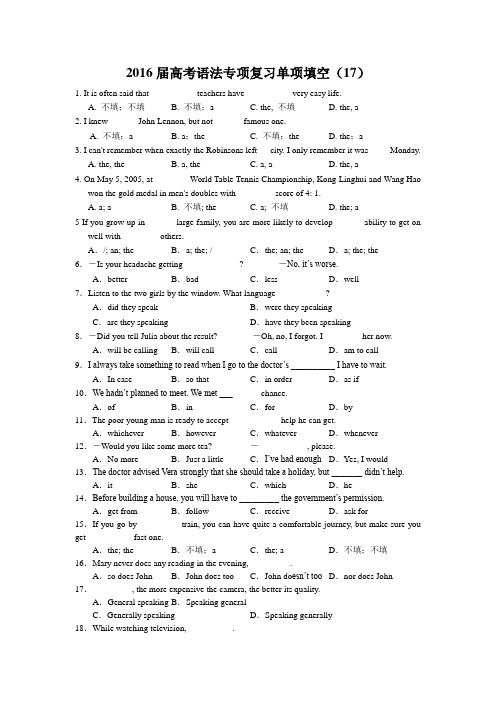2016届高考语法专项复习单项填空(17)