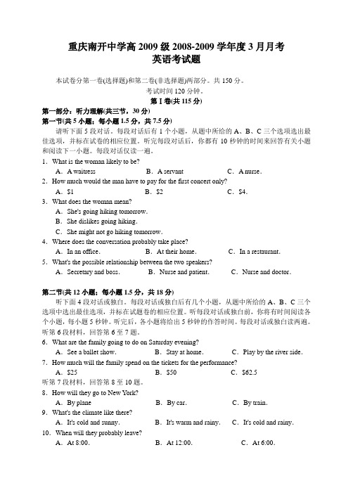 重庆南开中学高级3月月考英语考试题