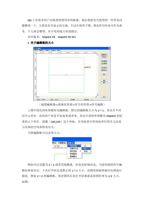 mapgis线型的使用疑惑