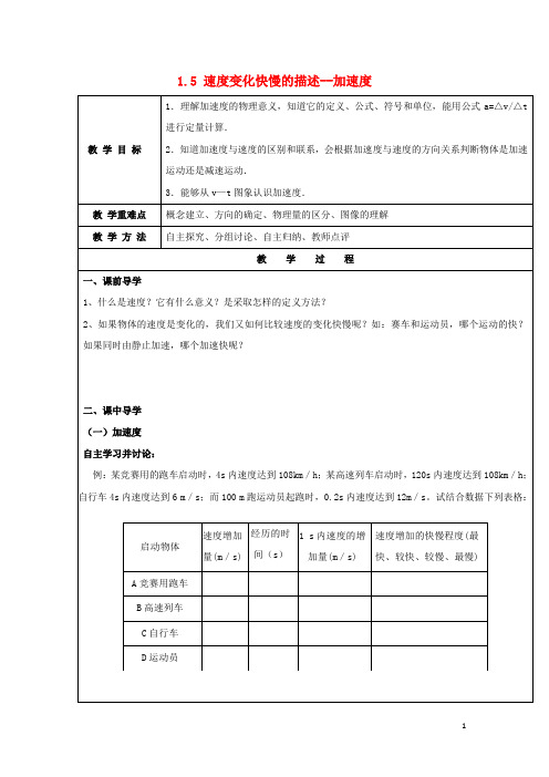 速度变化快慢的描述——加速度-获奖优质教案