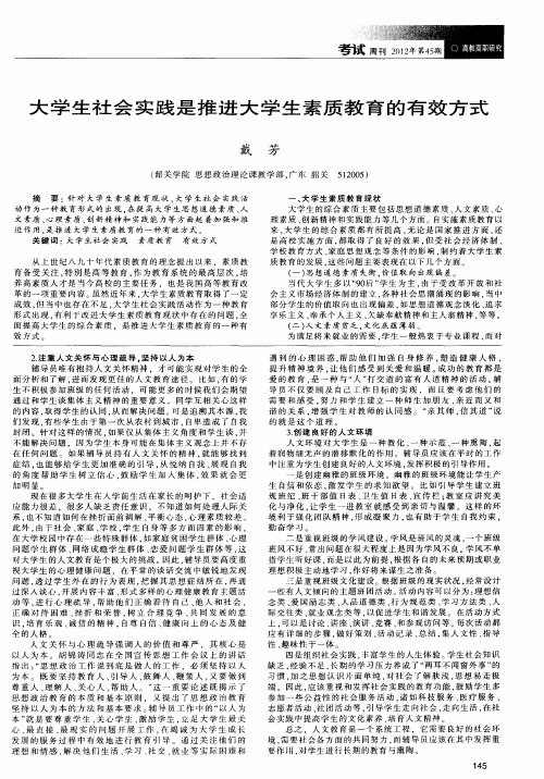 大学生社会实践是推进大学生素质教育的有效方式