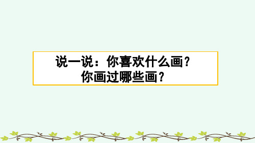 部编版语文五年级下册《习作：漫画的启示》课件