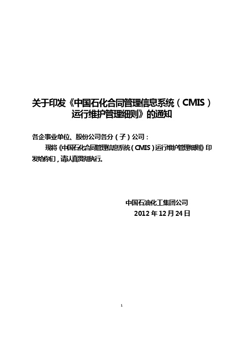 《中国石化合同管理办法》的通知