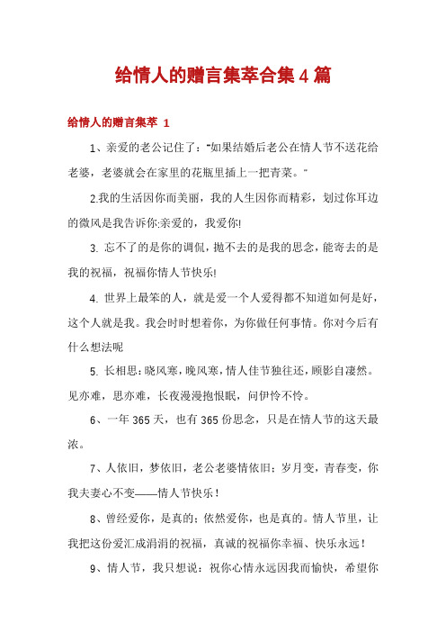 给情人的赠言集萃合集4篇