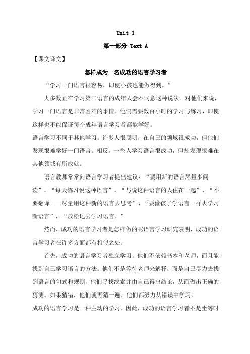 大学英语自学教程上册课文翻译注释及习题答案