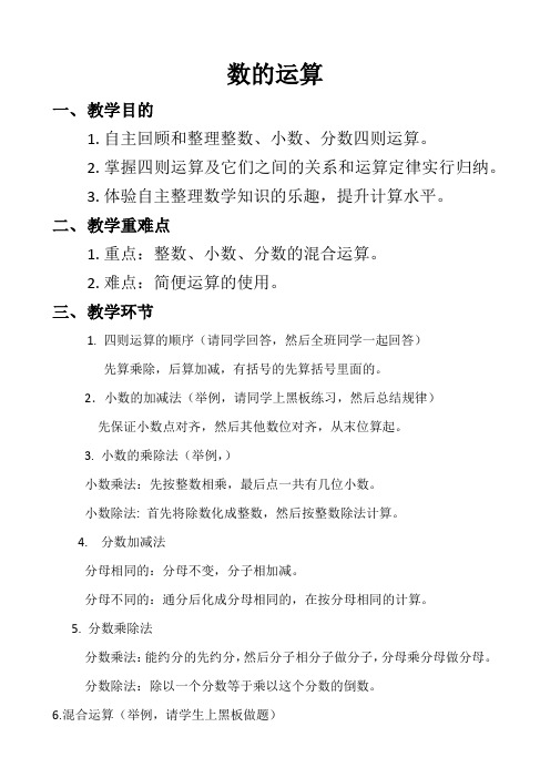 人教版六年级数学下《6整理和复习 数与代数 数的运算》公开课课件_3